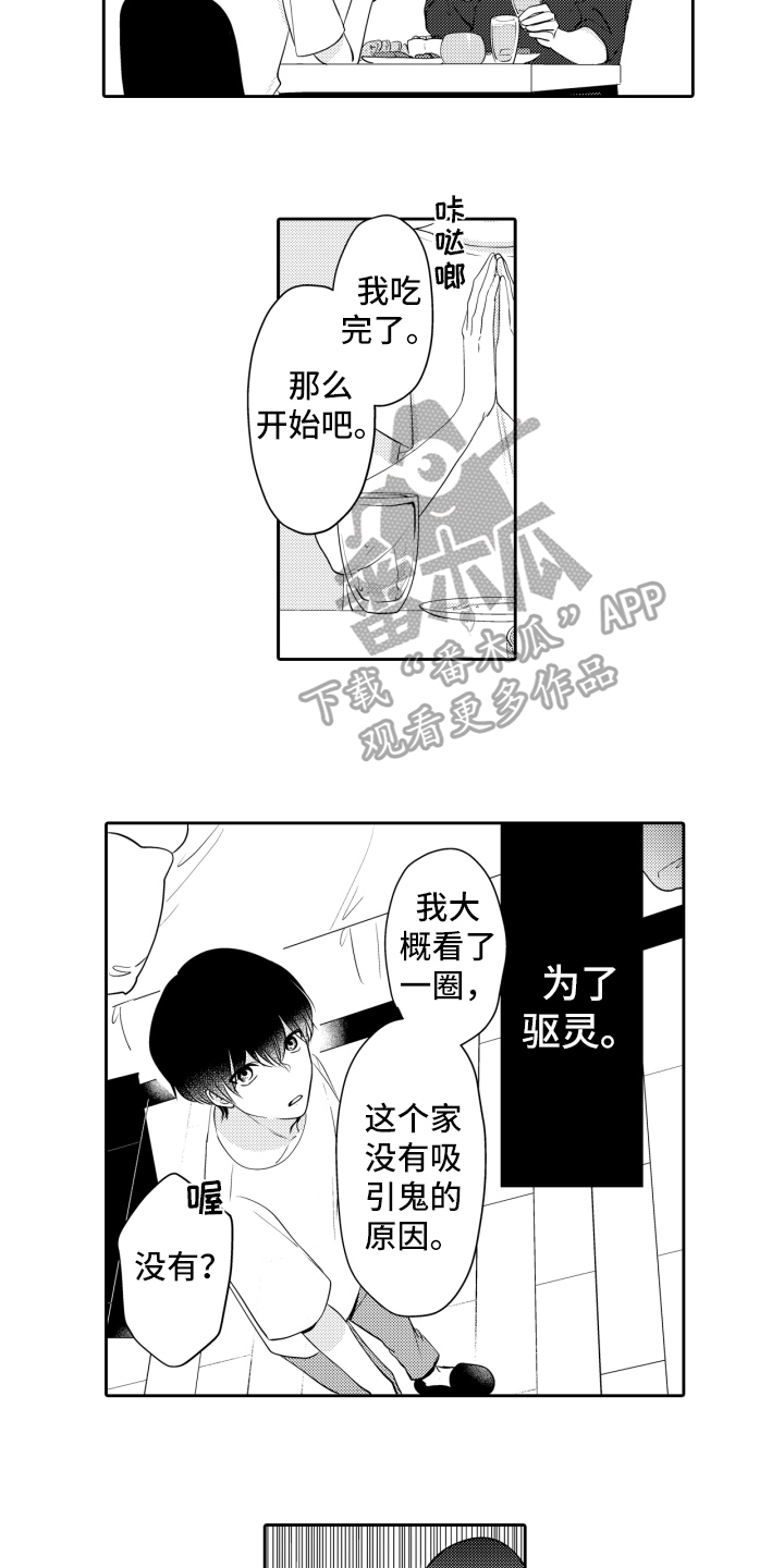 《我的驱灵部下》漫画最新章节第5章：为了驱灵免费下拉式在线观看章节第【10】张图片