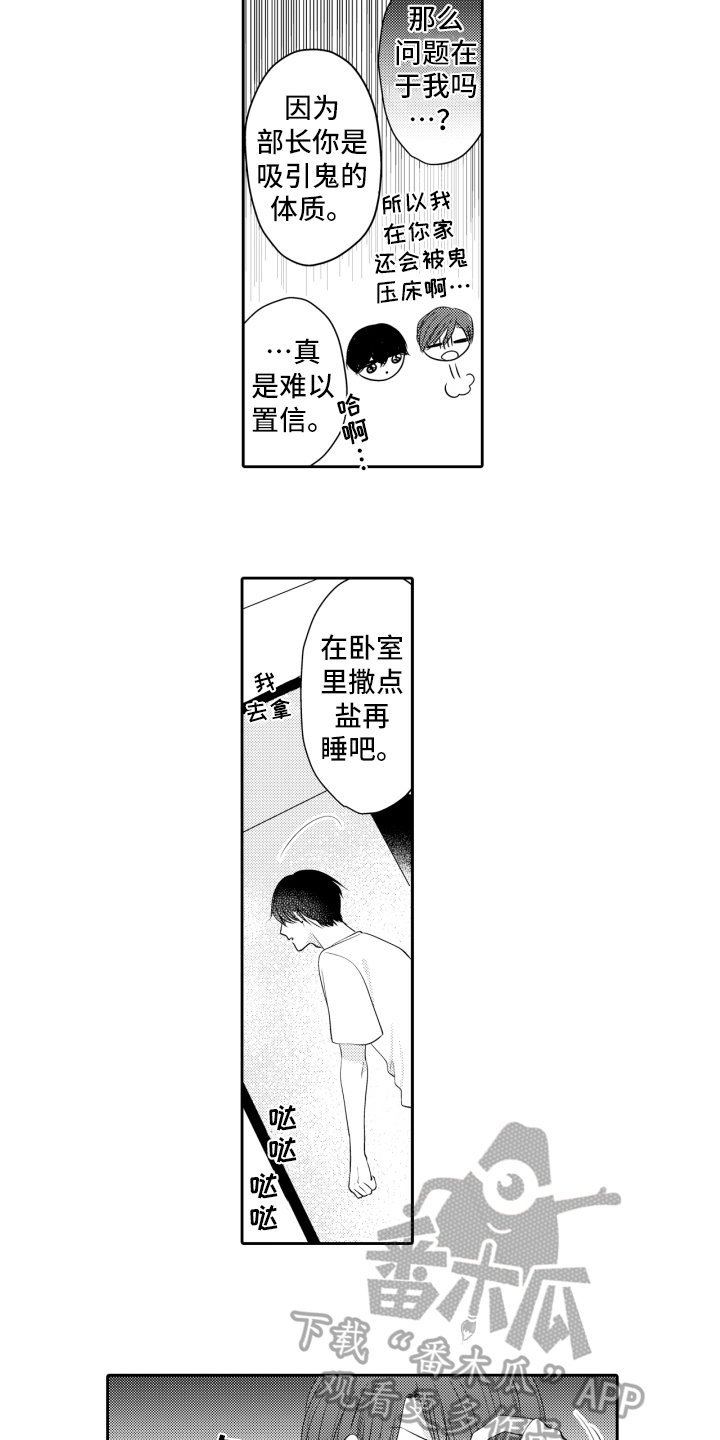 《我的驱灵部下》漫画最新章节第5章：为了驱灵免费下拉式在线观看章节第【9】张图片