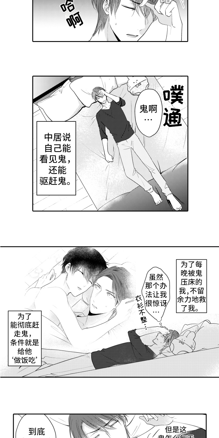 《我的驱灵部下》漫画最新章节第5章：为了驱灵免费下拉式在线观看章节第【8】张图片