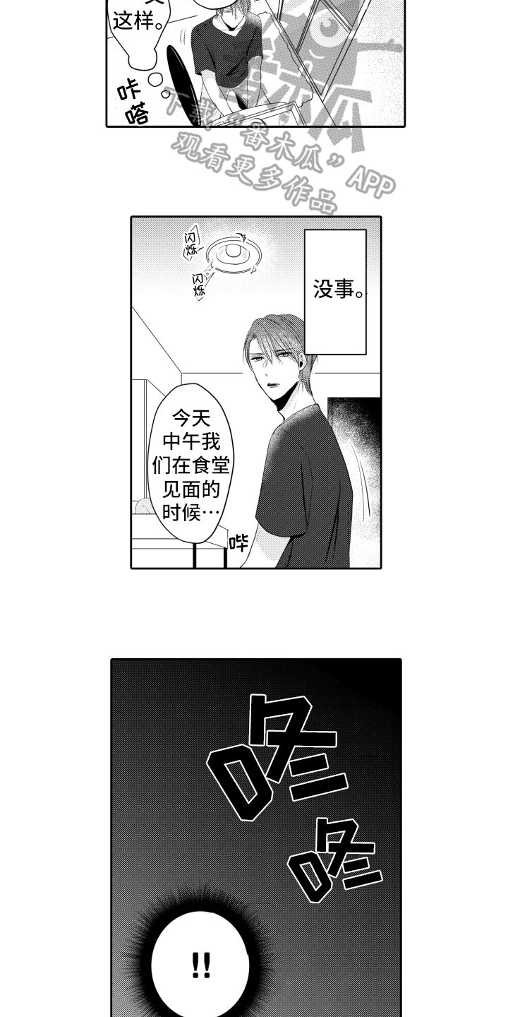 《我的驱灵部下》漫画最新章节第7章：自卑免费下拉式在线观看章节第【12】张图片