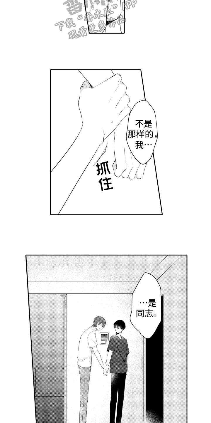 《我的驱灵部下》漫画最新章节第11章：道歉免费下拉式在线观看章节第【4】张图片