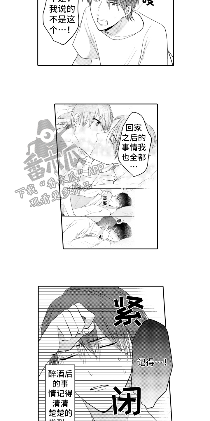 《我的驱灵部下》漫画最新章节第11章：道歉免费下拉式在线观看章节第【6】张图片