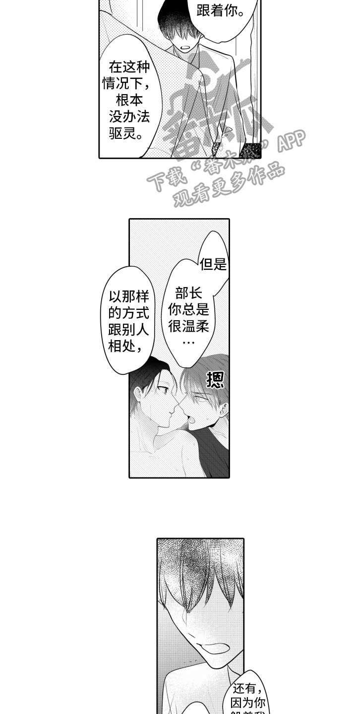 《我的驱灵部下》漫画最新章节第13章：表白免费下拉式在线观看章节第【2】张图片