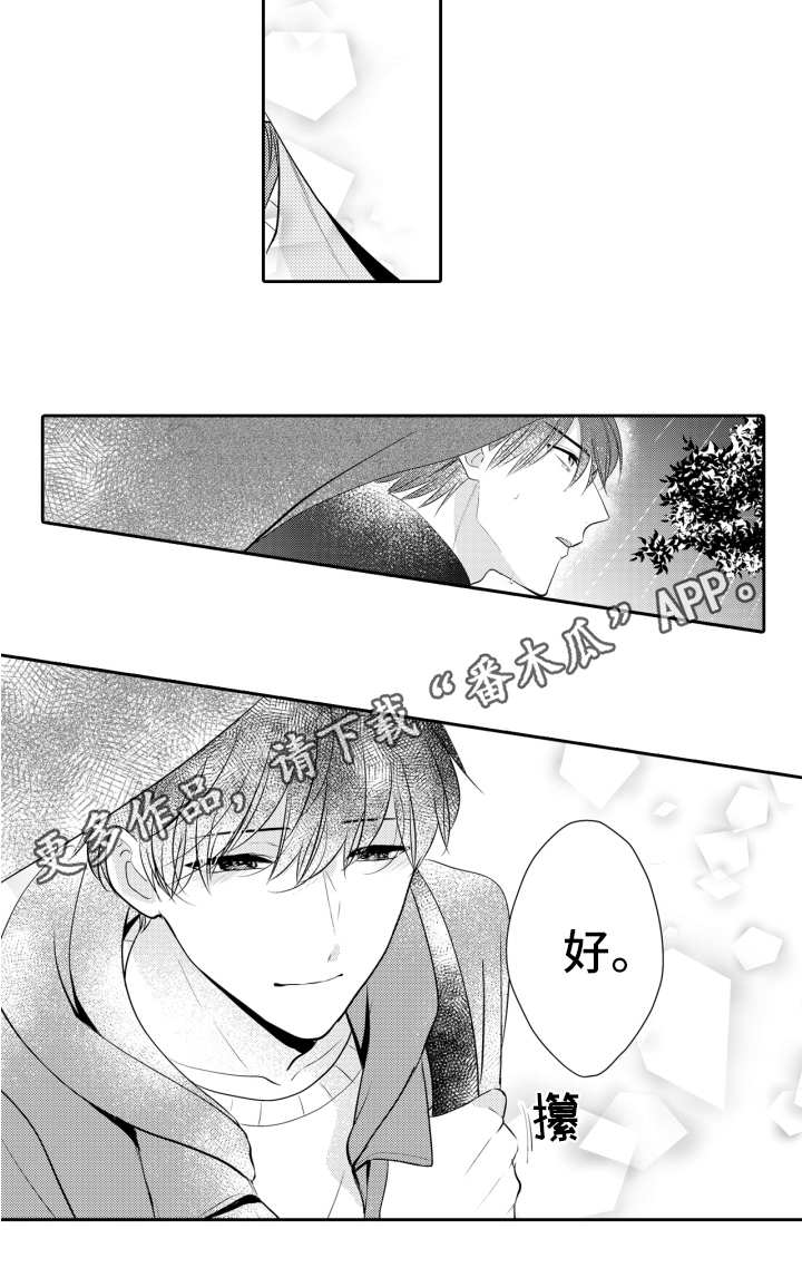 《我的驱灵部下》漫画最新章节第17章：释怀免费下拉式在线观看章节第【1】张图片