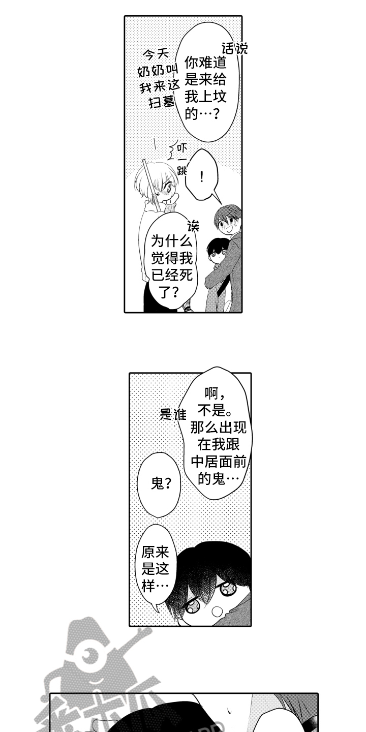 《我的驱灵部下》漫画最新章节第17章：释怀免费下拉式在线观看章节第【14】张图片