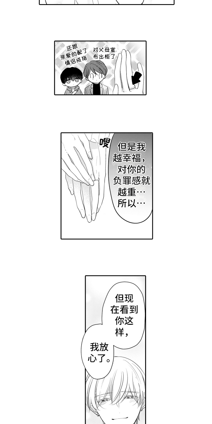 《我的驱灵部下》漫画最新章节第17章：释怀免费下拉式在线观看章节第【7】张图片