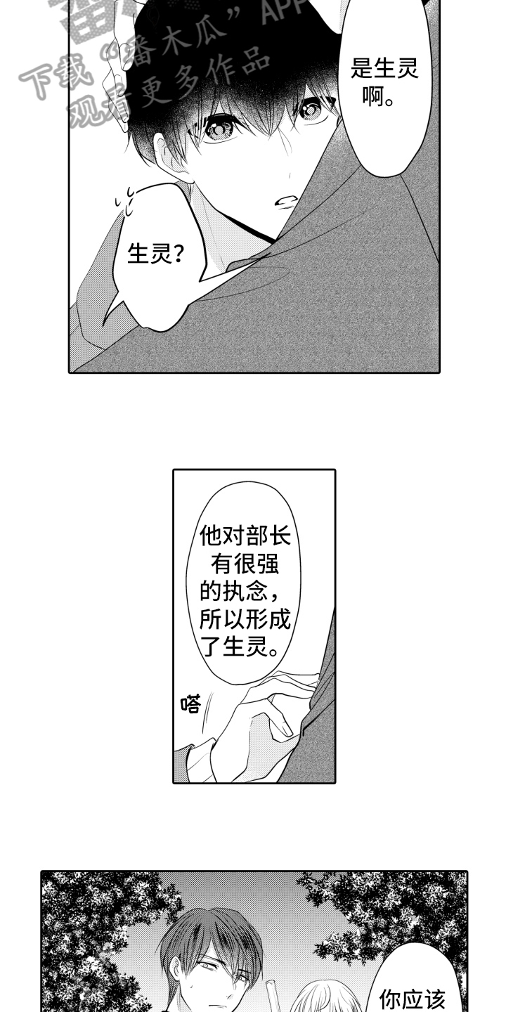 《我的驱灵部下》漫画最新章节第17章：释怀免费下拉式在线观看章节第【13】张图片