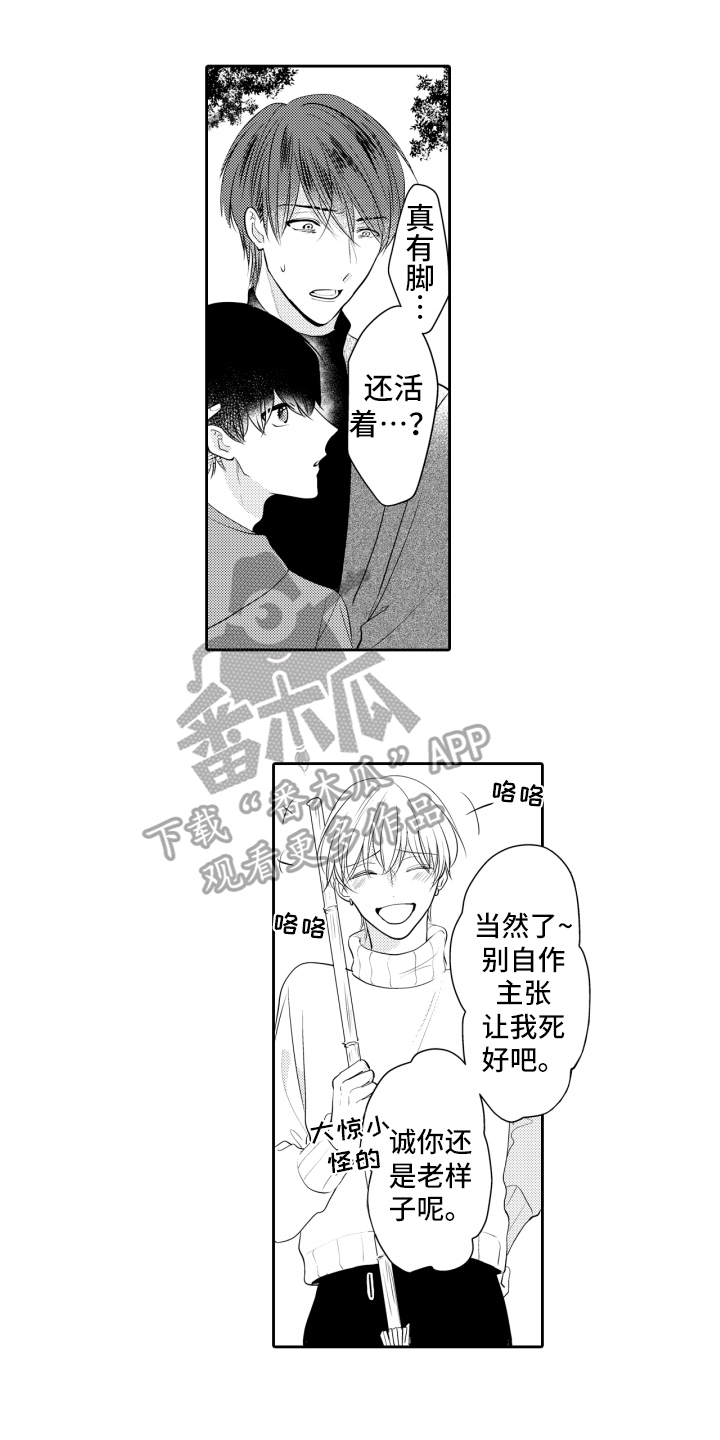 《我的驱灵部下》漫画最新章节第17章：释怀免费下拉式在线观看章节第【15】张图片