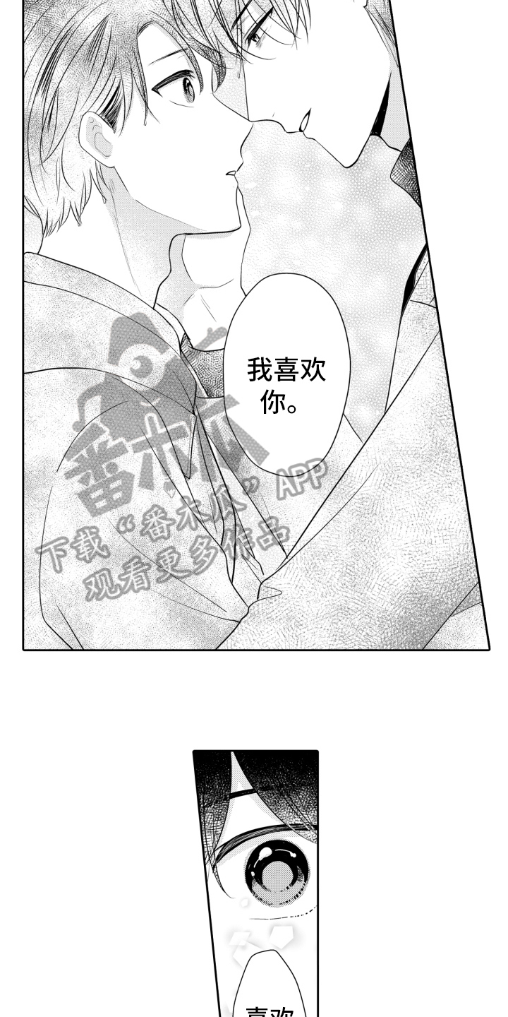 《我的驱灵部下》漫画最新章节第18章：喜欢免费下拉式在线观看章节第【13】张图片