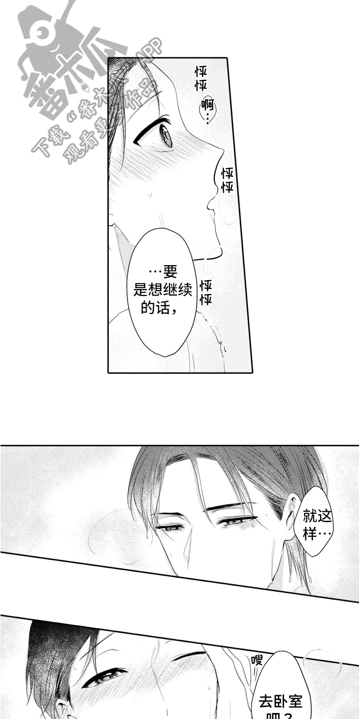 《我的驱灵部下》漫画最新章节第18章：喜欢免费下拉式在线观看章节第【2】张图片