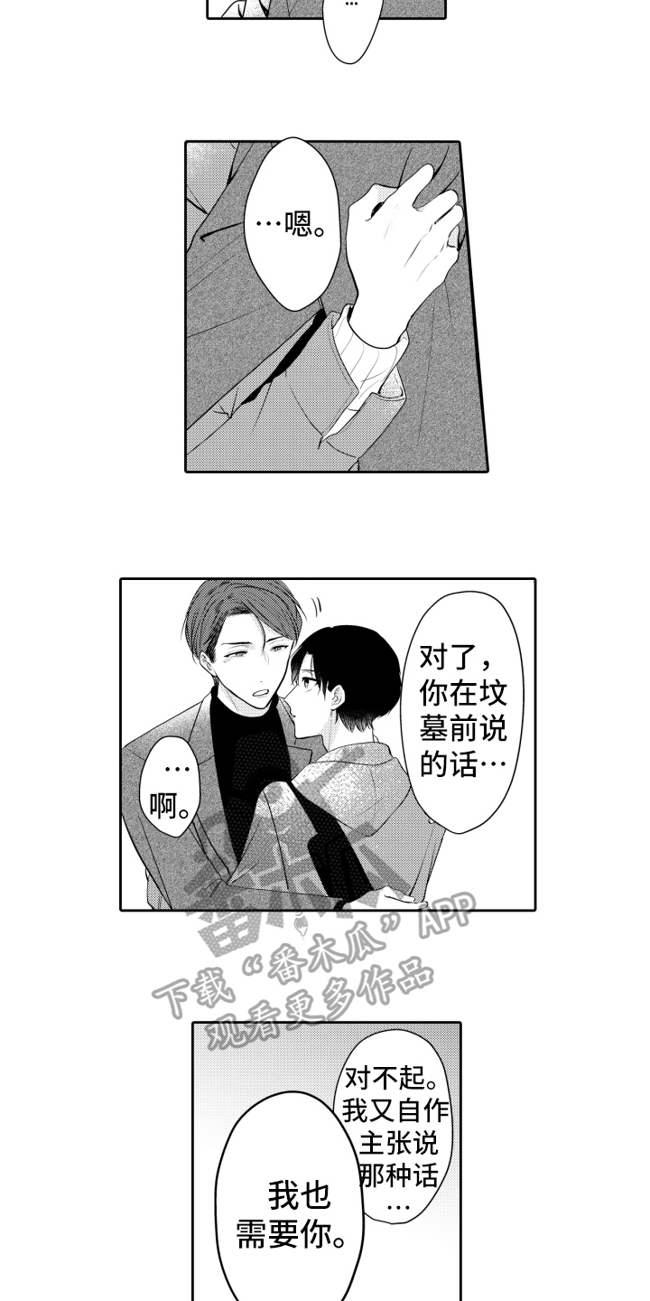 《我的驱灵部下》漫画最新章节第18章：喜欢免费下拉式在线观看章节第【15】张图片