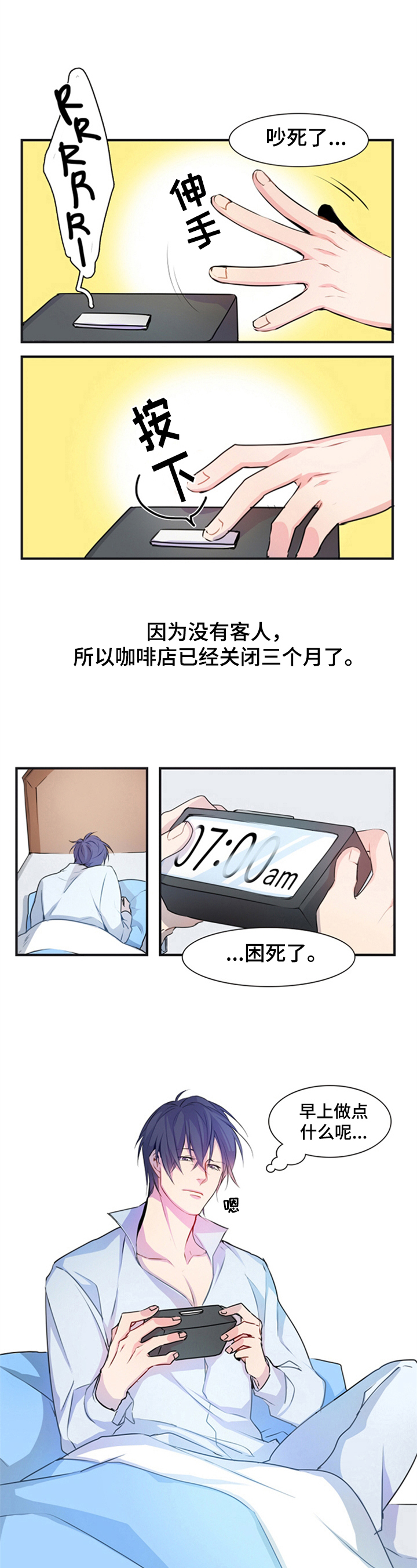 《非比寻常》漫画最新章节第1章：房东生活免费下拉式在线观看章节第【4】张图片