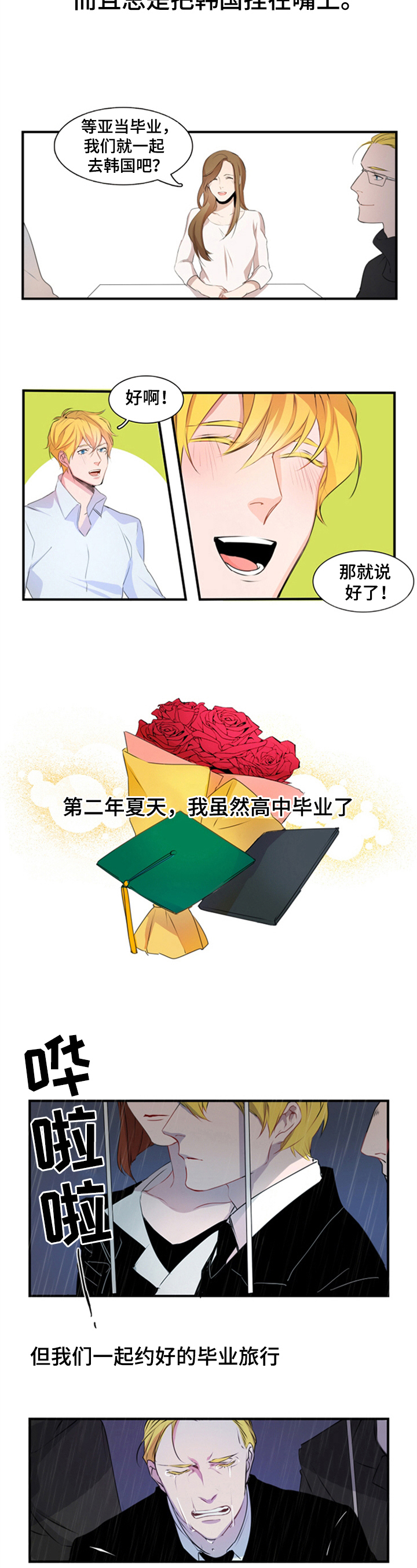 《非比寻常》漫画最新章节第3章：来历免费下拉式在线观看章节第【5】张图片