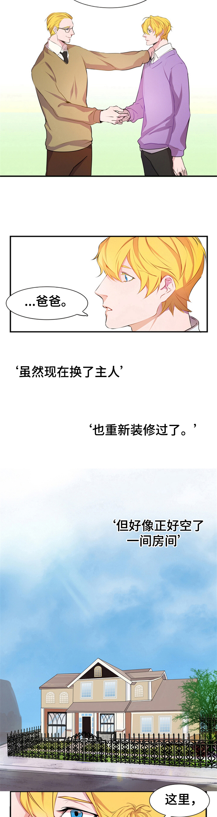 《非比寻常》漫画最新章节第3章：来历免费下拉式在线观看章节第【2】张图片