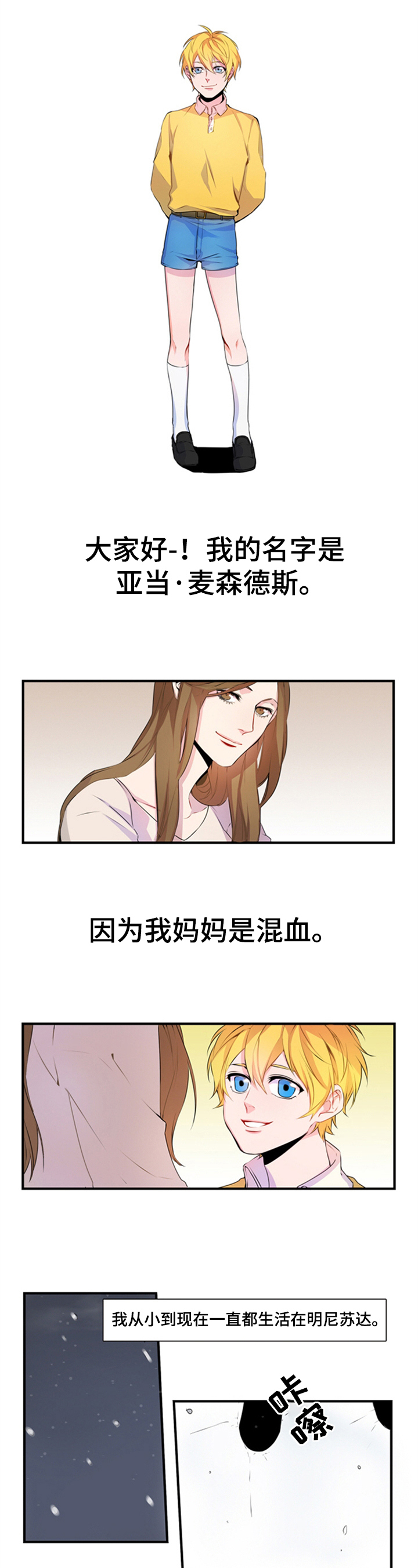 《非比寻常》漫画最新章节第3章：来历免费下拉式在线观看章节第【8】张图片