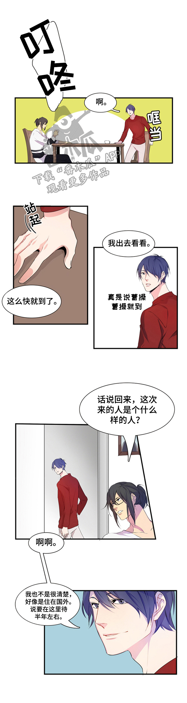 《非比寻常》漫画最新章节第4章：新舍友免费下拉式在线观看章节第【6】张图片