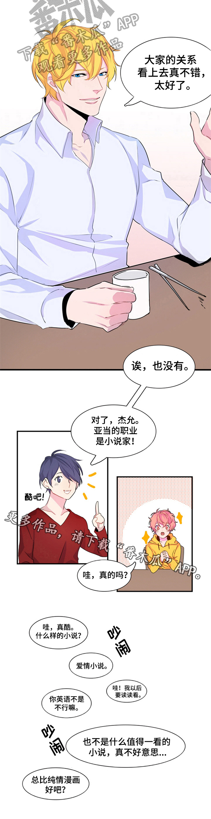 《非比寻常》漫画最新章节第5章：庆祝免费下拉式在线观看章节第【1】张图片