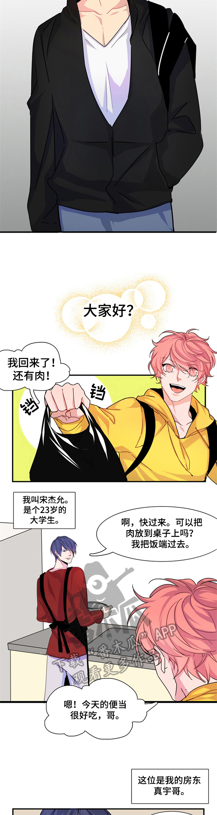 《非比寻常》漫画最新章节第5章：庆祝免费下拉式在线观看章节第【5】张图片