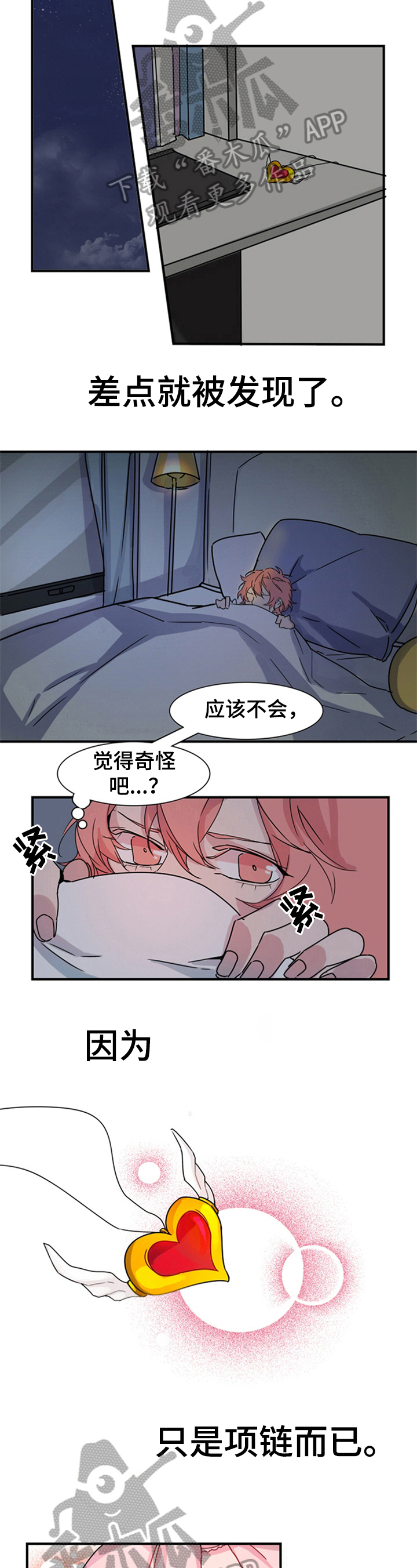 《非比寻常》漫画最新章节第6章：秘密免费下拉式在线观看章节第【3】张图片