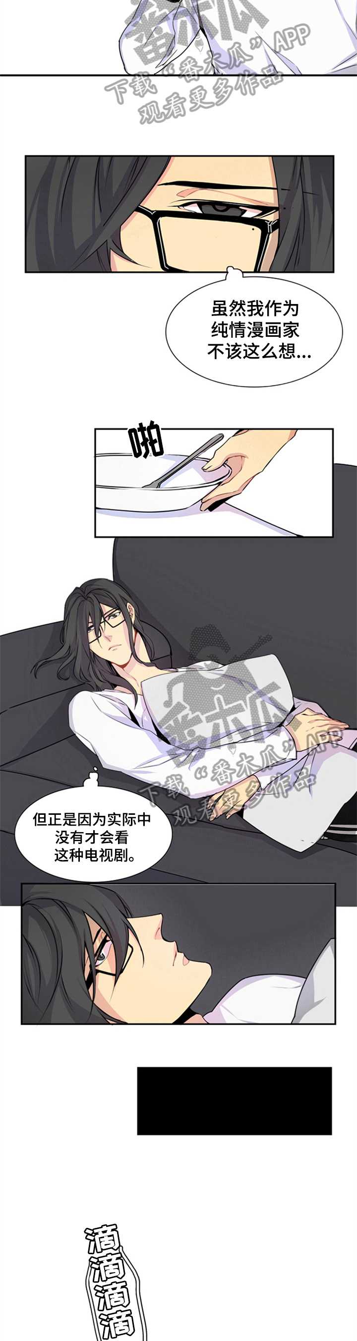 《非比寻常》漫画最新章节第7章：悠闲免费下拉式在线观看章节第【2】张图片