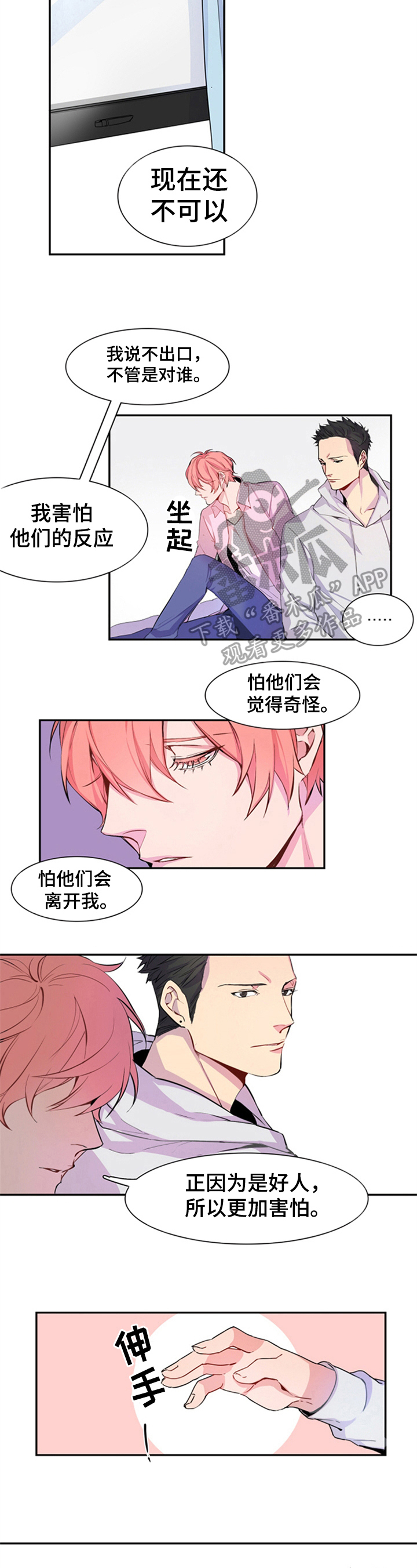 《非比寻常》漫画最新章节第9章：担忧免费下拉式在线观看章节第【4】张图片