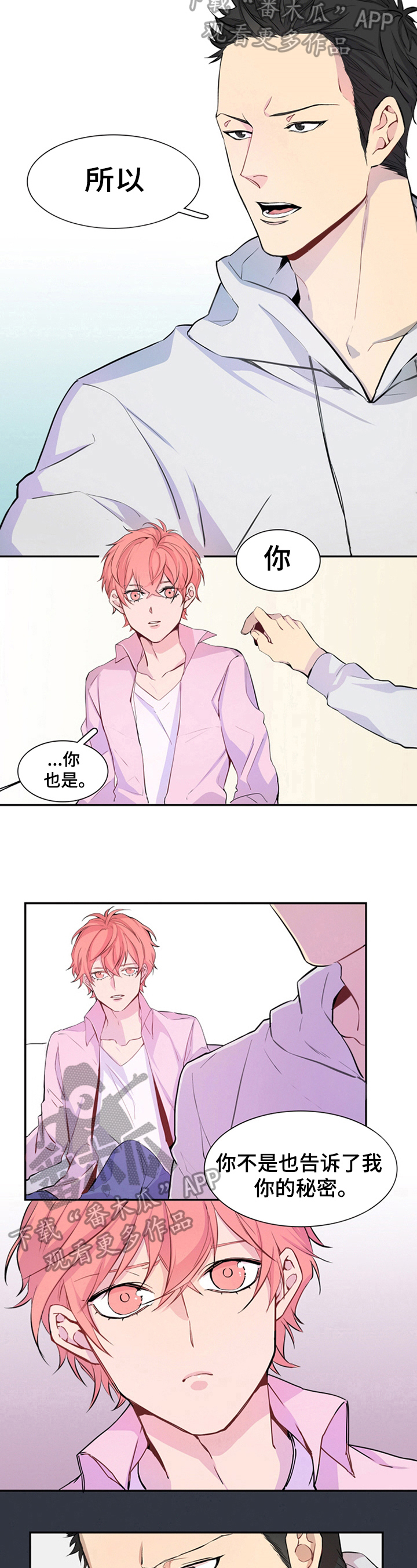 《非比寻常》漫画最新章节第9章：担忧免费下拉式在线观看章节第【2】张图片