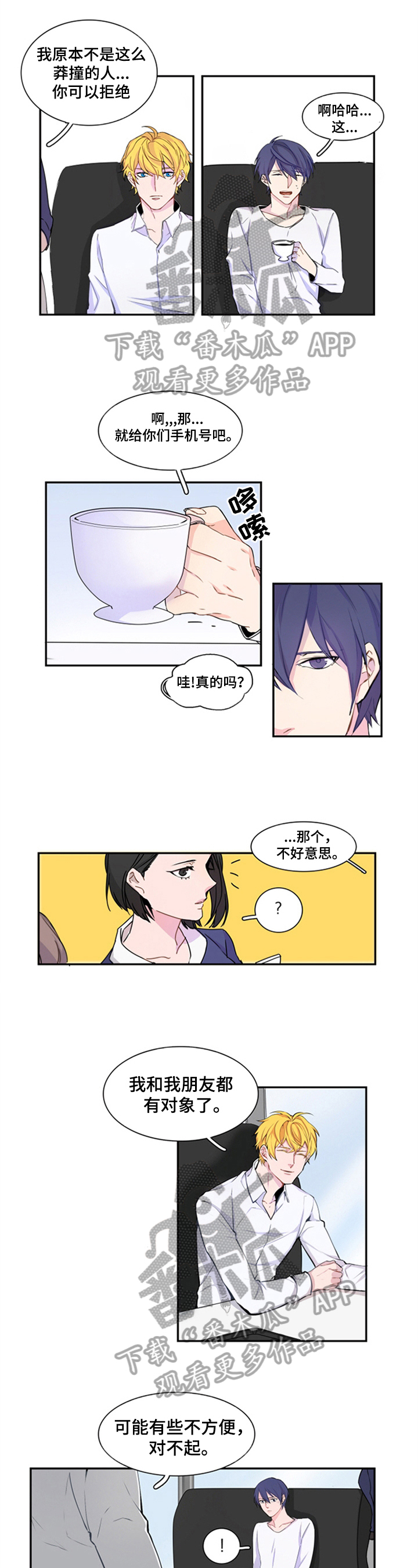 《非比寻常》漫画最新章节第11章：刺探免费下拉式在线观看章节第【7】张图片