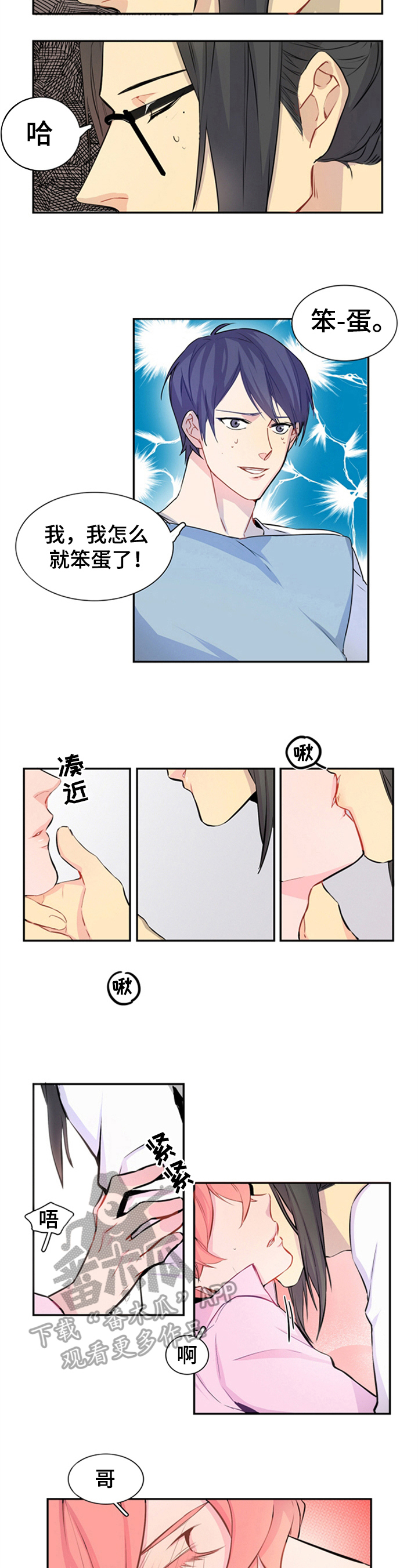 《非比寻常》漫画最新章节第14章：梦免费下拉式在线观看章节第【4】张图片