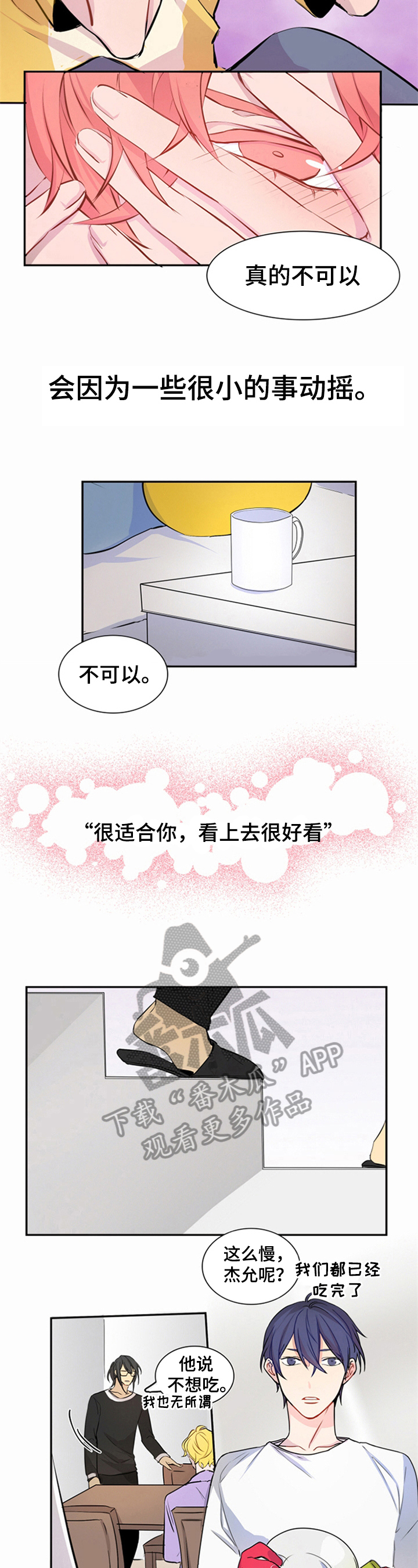 《非比寻常》漫画最新章节第17章：动摇免费下拉式在线观看章节第【2】张图片