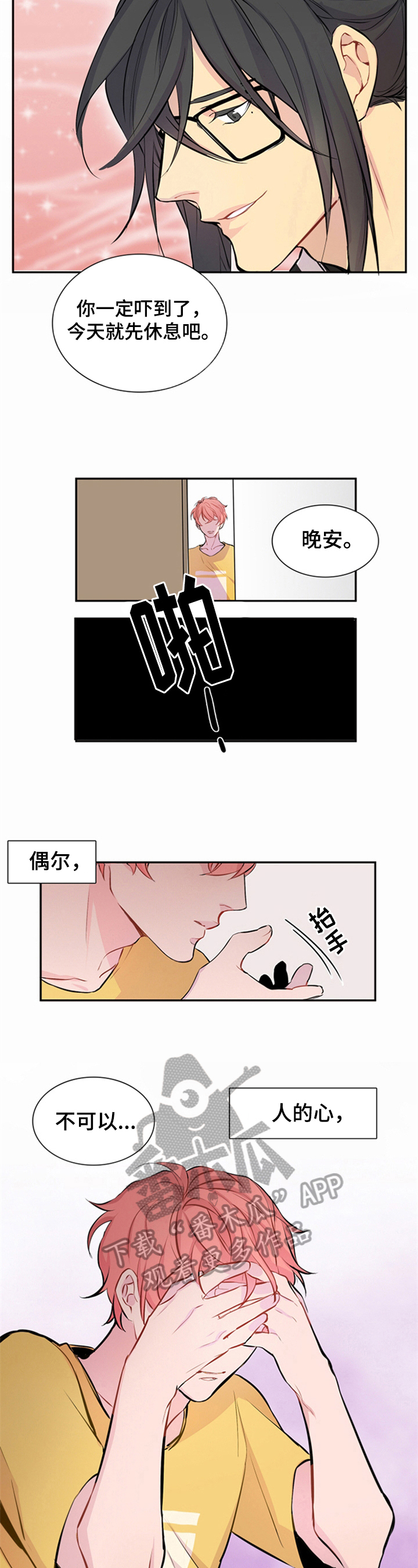 《非比寻常》漫画最新章节第17章：动摇免费下拉式在线观看章节第【3】张图片