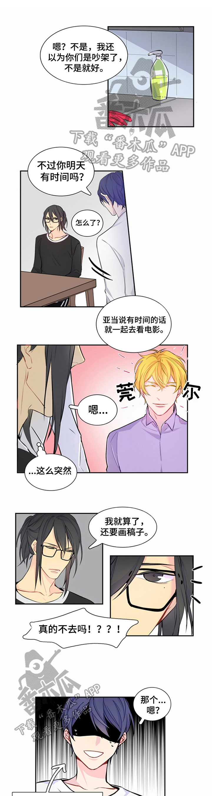 《非比寻常》漫画最新章节第18章：看电影免费下拉式在线观看章节第【6】张图片