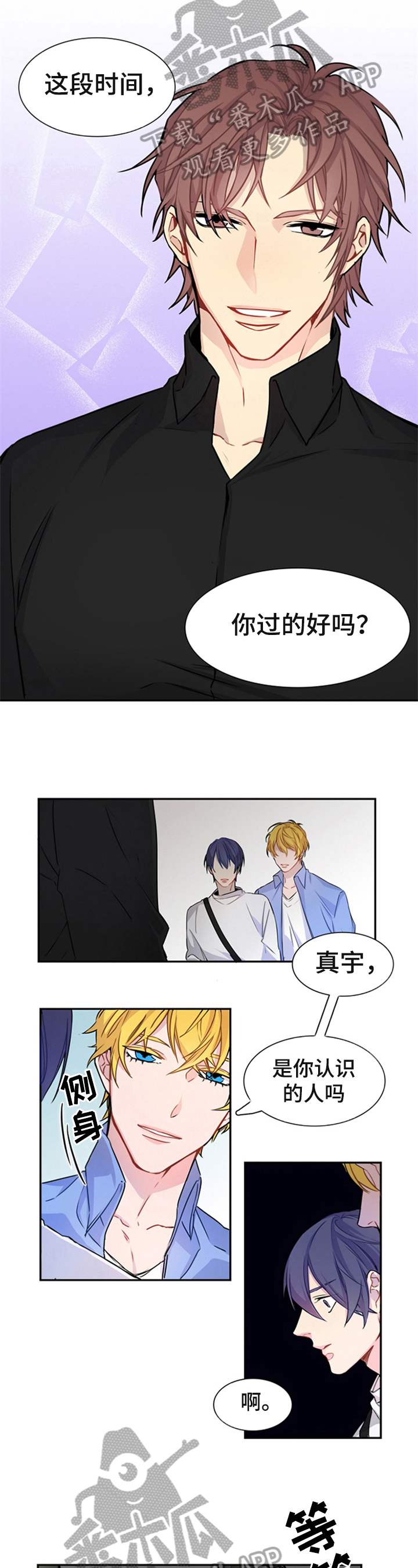 《非比寻常》漫画最新章节第19章：前男友免费下拉式在线观看章节第【4】张图片