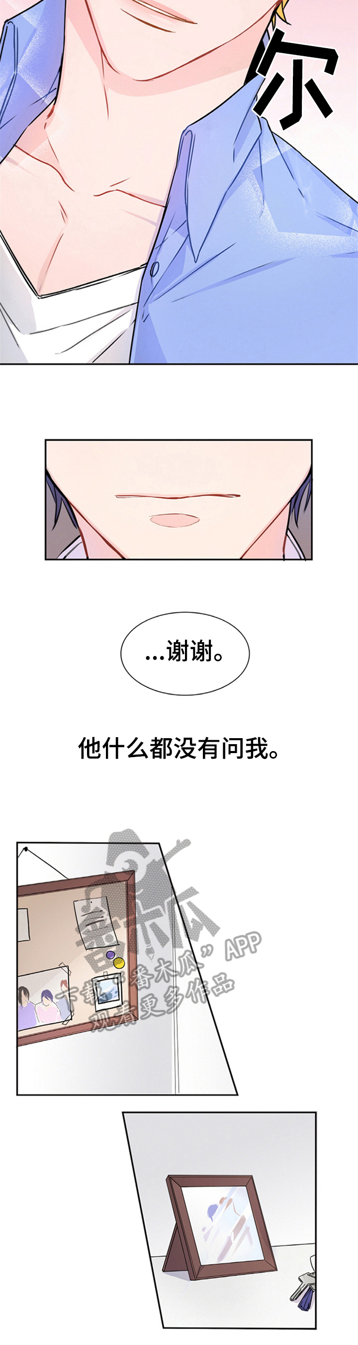 《非比寻常》漫画最新章节第20章：不问免费下拉式在线观看章节第【2】张图片