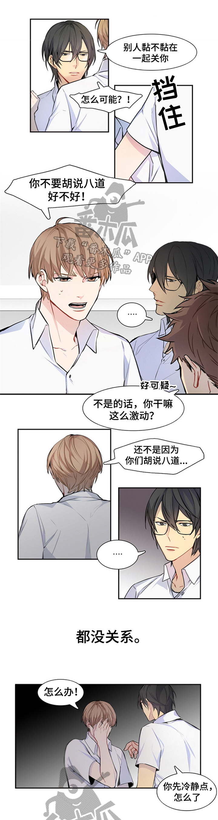 《非比寻常》漫画最新章节第23章：存疑免费下拉式在线观看章节第【7】张图片