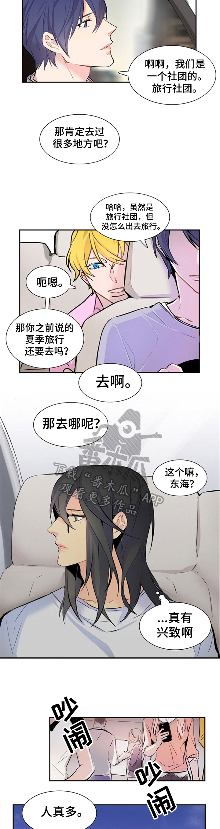 《非比寻常》漫画最新章节第24章：庆典免费下拉式在线观看章节第【3】张图片