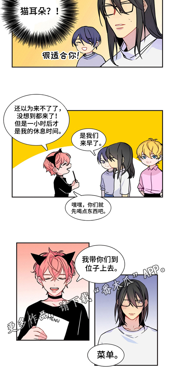 《非比寻常》漫画最新章节第24章：庆典免费下拉式在线观看章节第【1】张图片