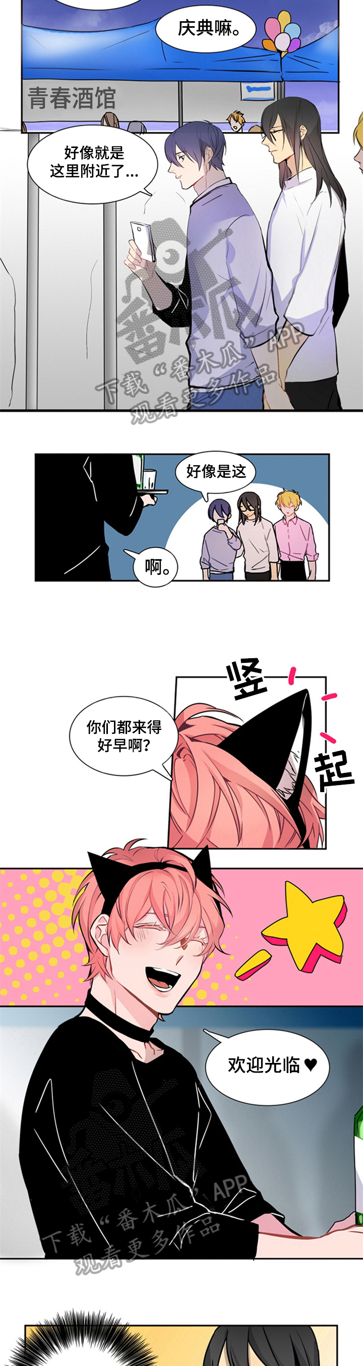 《非比寻常》漫画最新章节第24章：庆典免费下拉式在线观看章节第【2】张图片