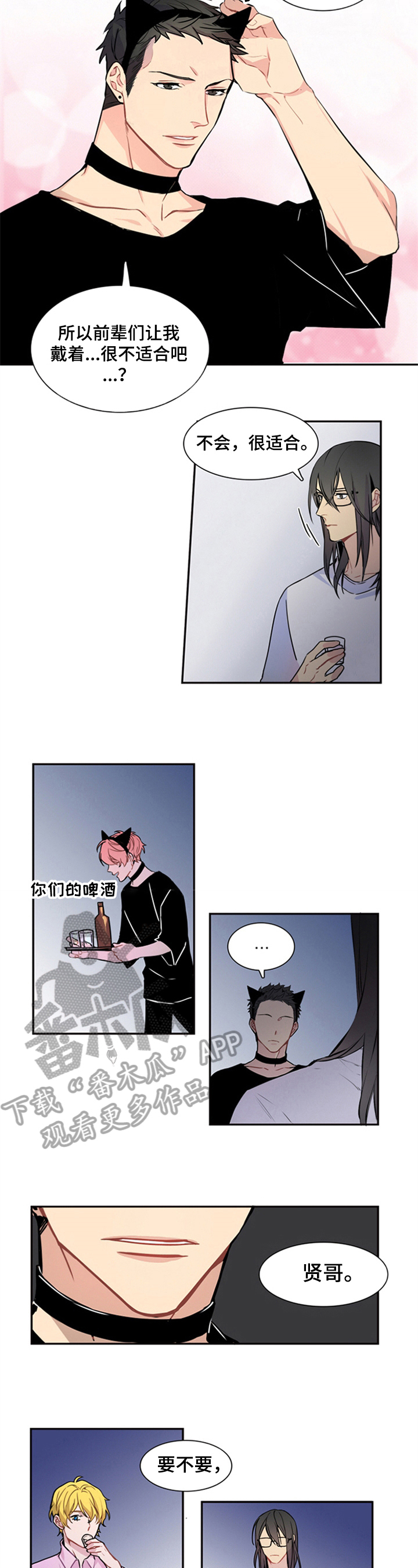 《非比寻常》漫画最新章节第25章：想说的话免费下拉式在线观看章节第【5】张图片