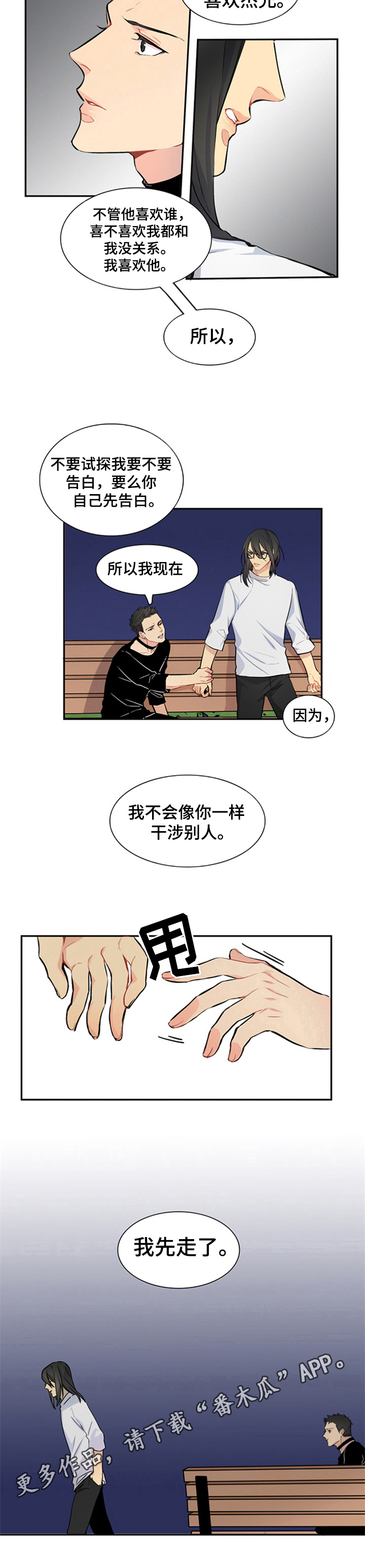 《非比寻常》漫画最新章节第26章：告白讨论免费下拉式在线观看章节第【1】张图片