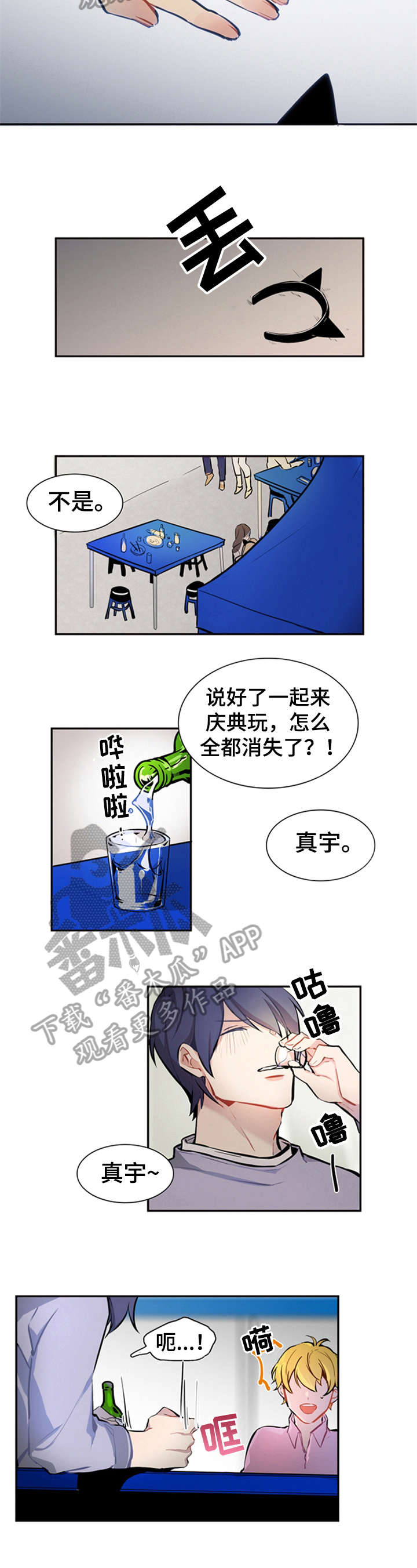 《非比寻常》漫画最新章节第29章：提问免费下拉式在线观看章节第【4】张图片