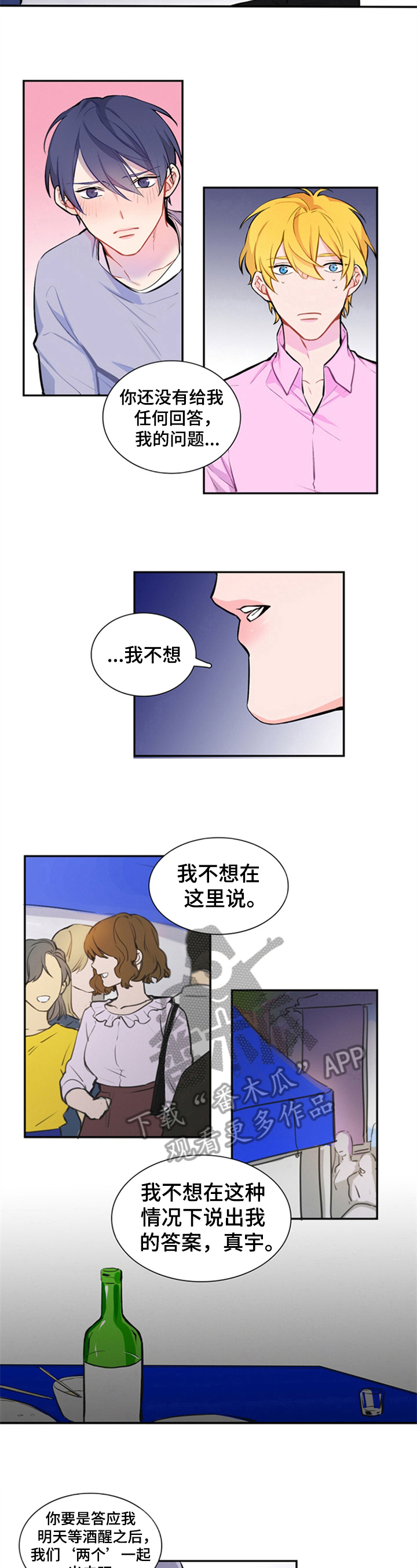 《非比寻常》漫画最新章节第30章：一个人的善意免费下拉式在线观看章节第【2】张图片