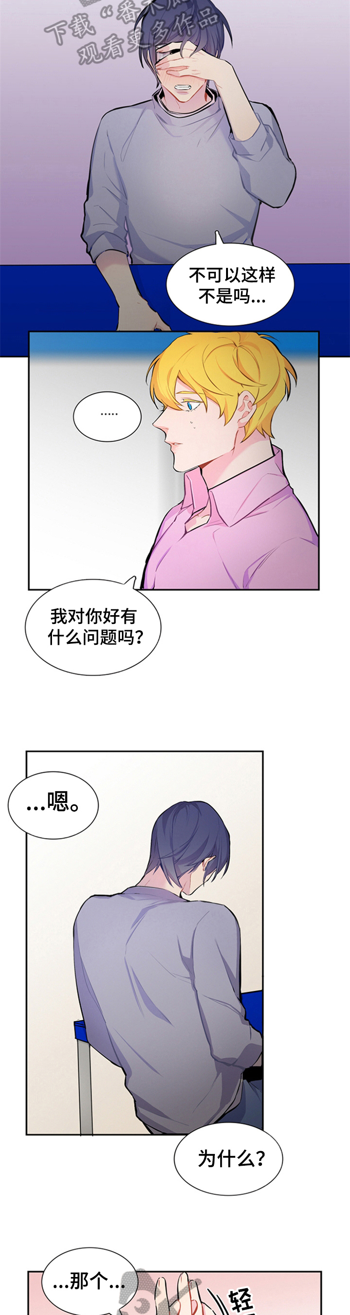 《非比寻常》漫画最新章节第30章：一个人的善意免费下拉式在线观看章节第【6】张图片