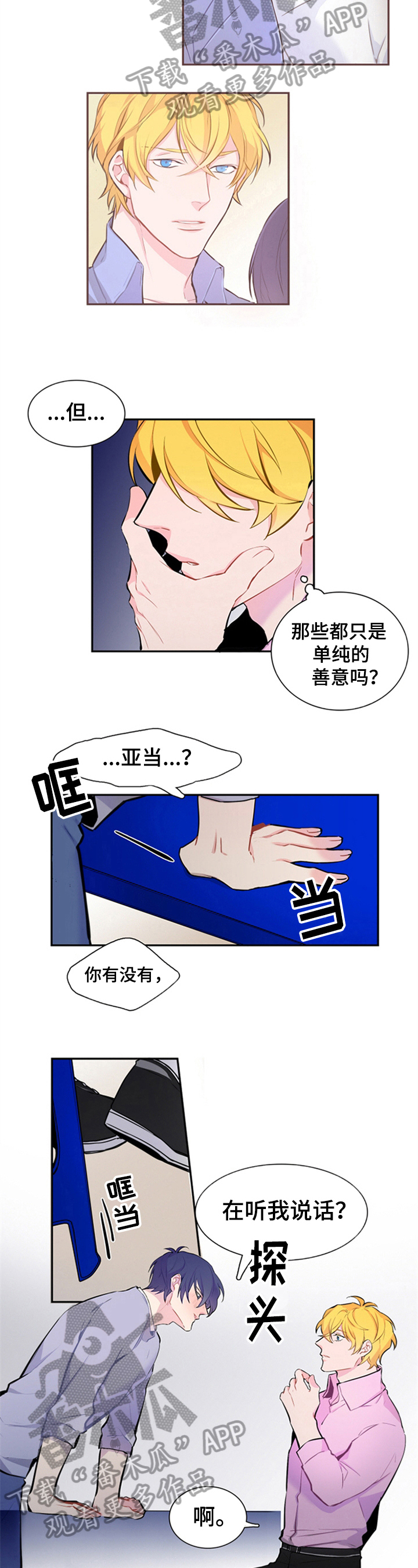 《非比寻常》漫画最新章节第30章：一个人的善意免费下拉式在线观看章节第【3】张图片