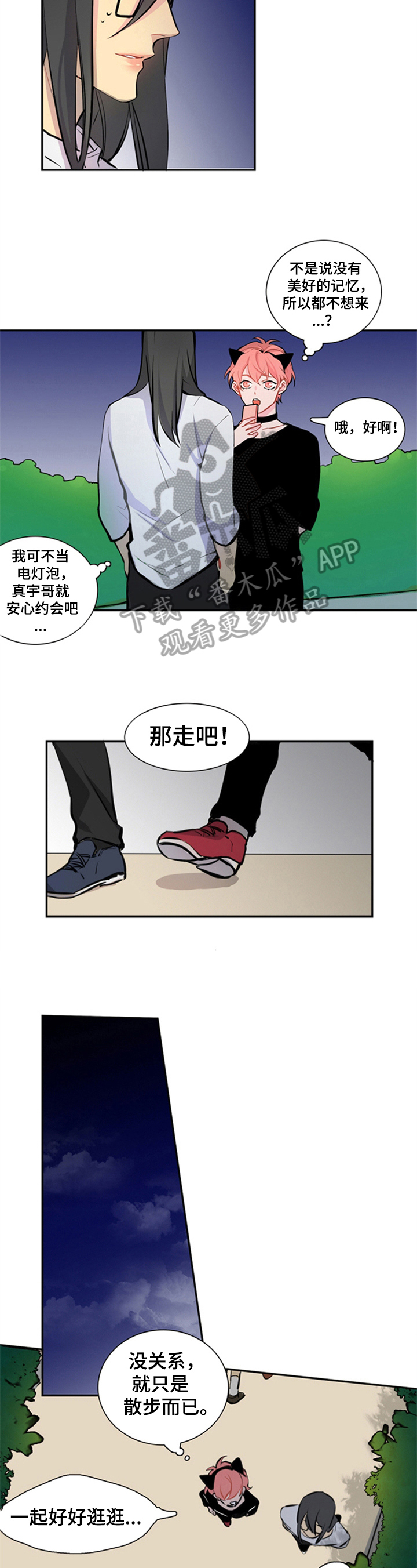 《非比寻常》漫画最新章节第31章：散步免费下拉式在线观看章节第【5】张图片