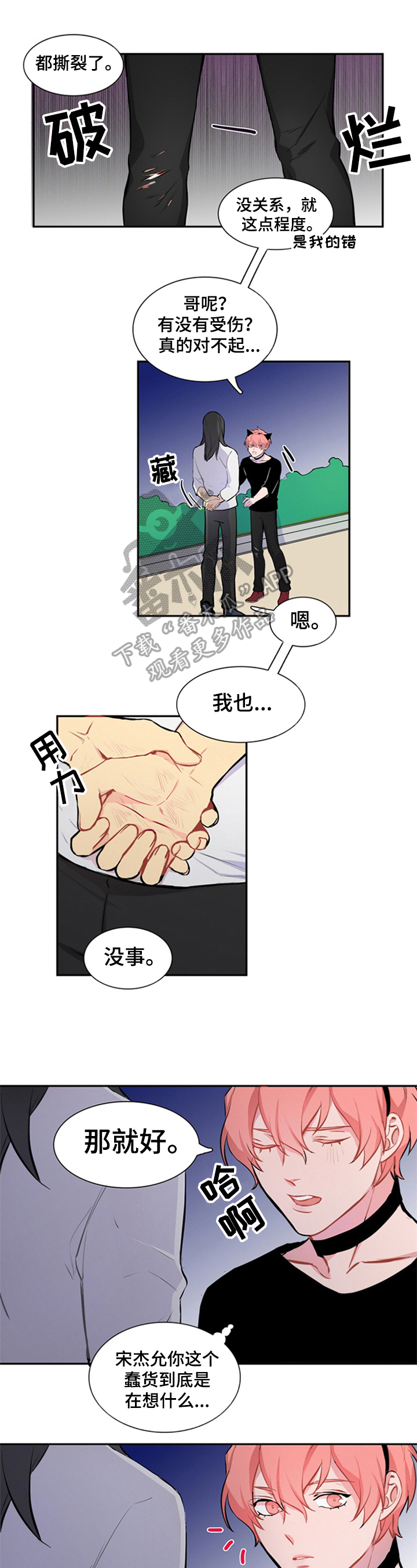 《非比寻常》漫画最新章节第31章：散步免费下拉式在线观看章节第【7】张图片