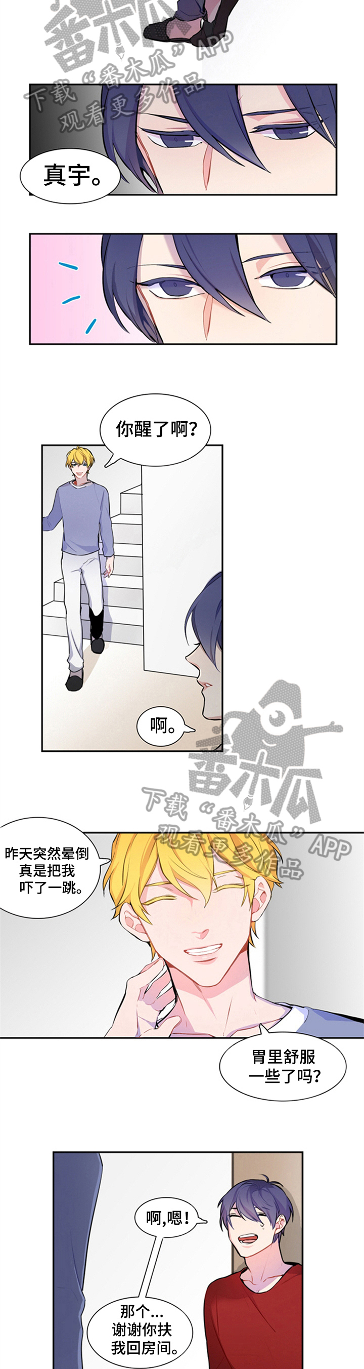 《非比寻常》漫画最新章节第32章：忘记了免费下拉式在线观看章节第【2】张图片