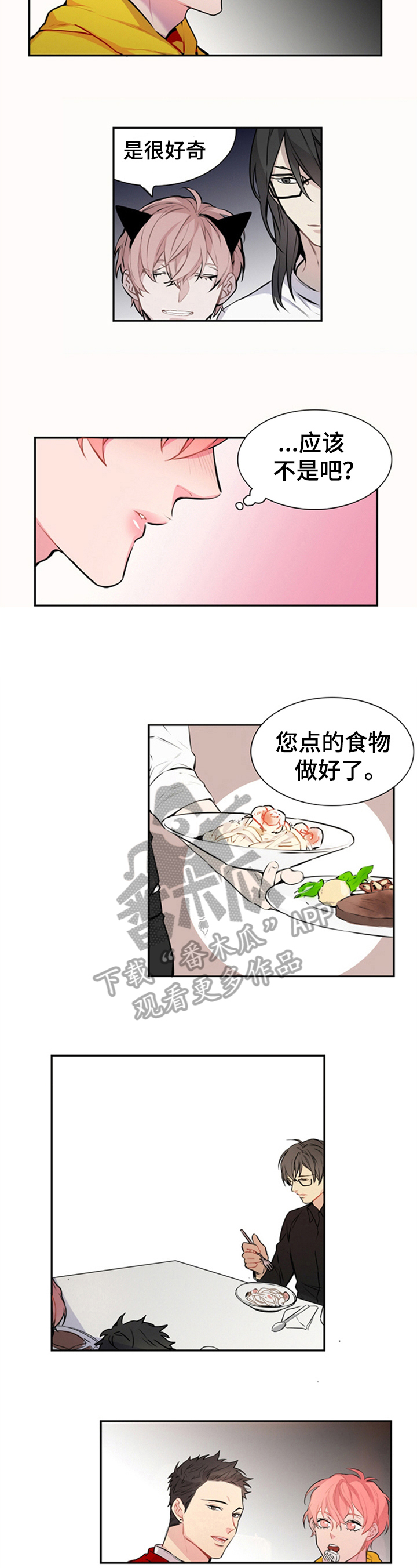 《非比寻常》漫画最新章节第37章：单独聊聊免费下拉式在线观看章节第【4】张图片