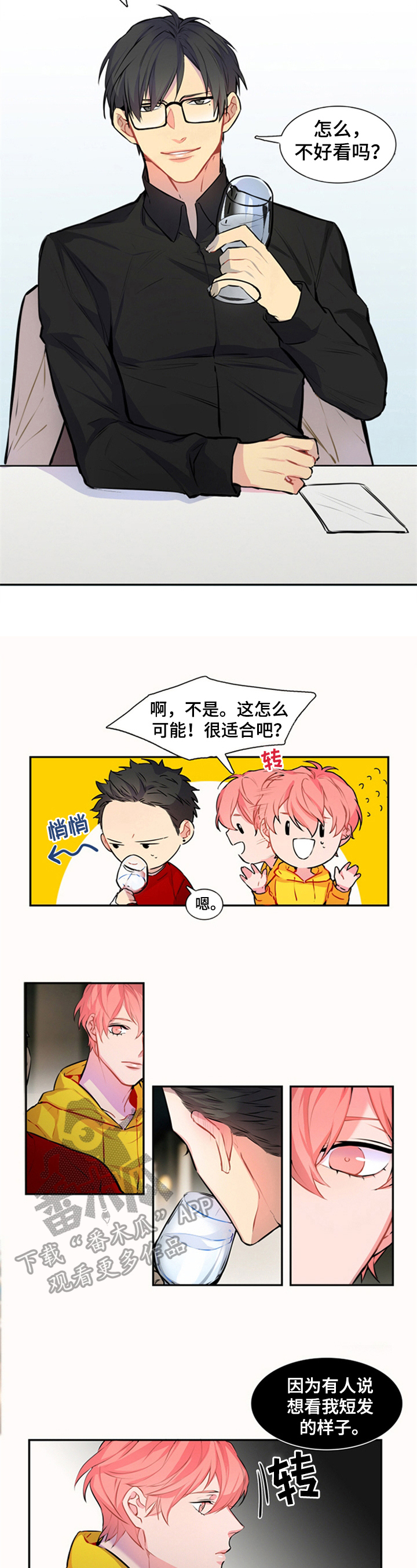 《非比寻常》漫画最新章节第37章：单独聊聊免费下拉式在线观看章节第【5】张图片