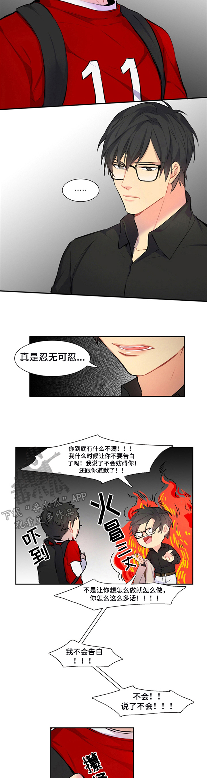 《非比寻常》漫画最新章节第38章：生气免费下拉式在线观看章节第【2】张图片