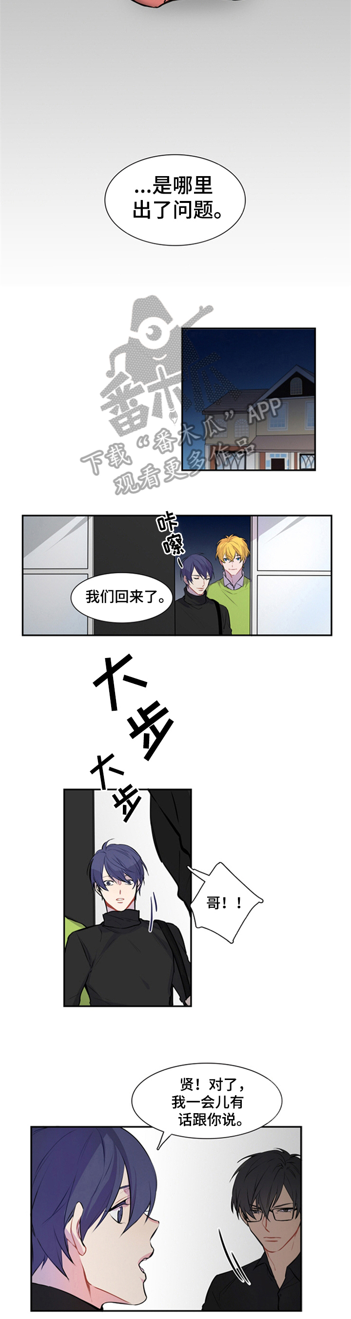 《非比寻常》漫画最新章节第41章：寻求帮助免费下拉式在线观看章节第【4】张图片